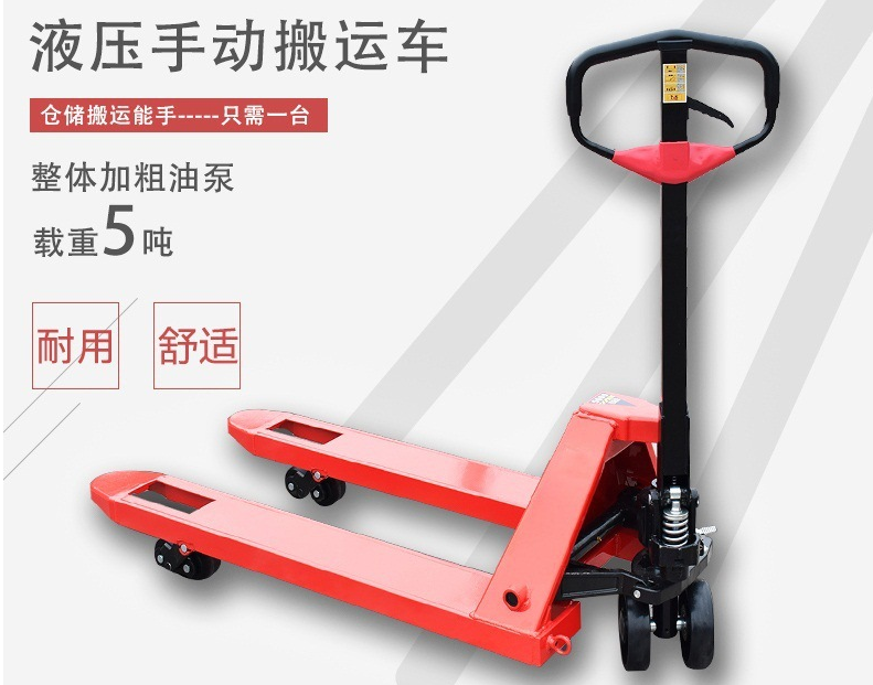 手動搬運車